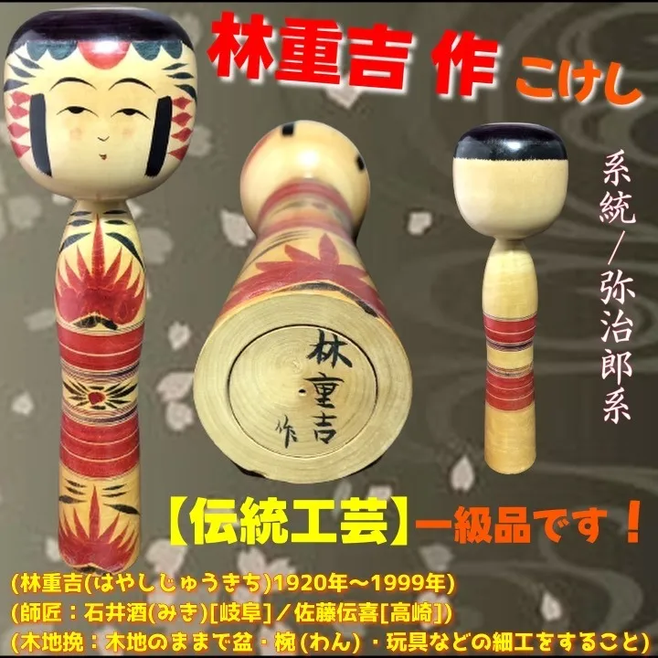 アイキャッチ画像「こけし」