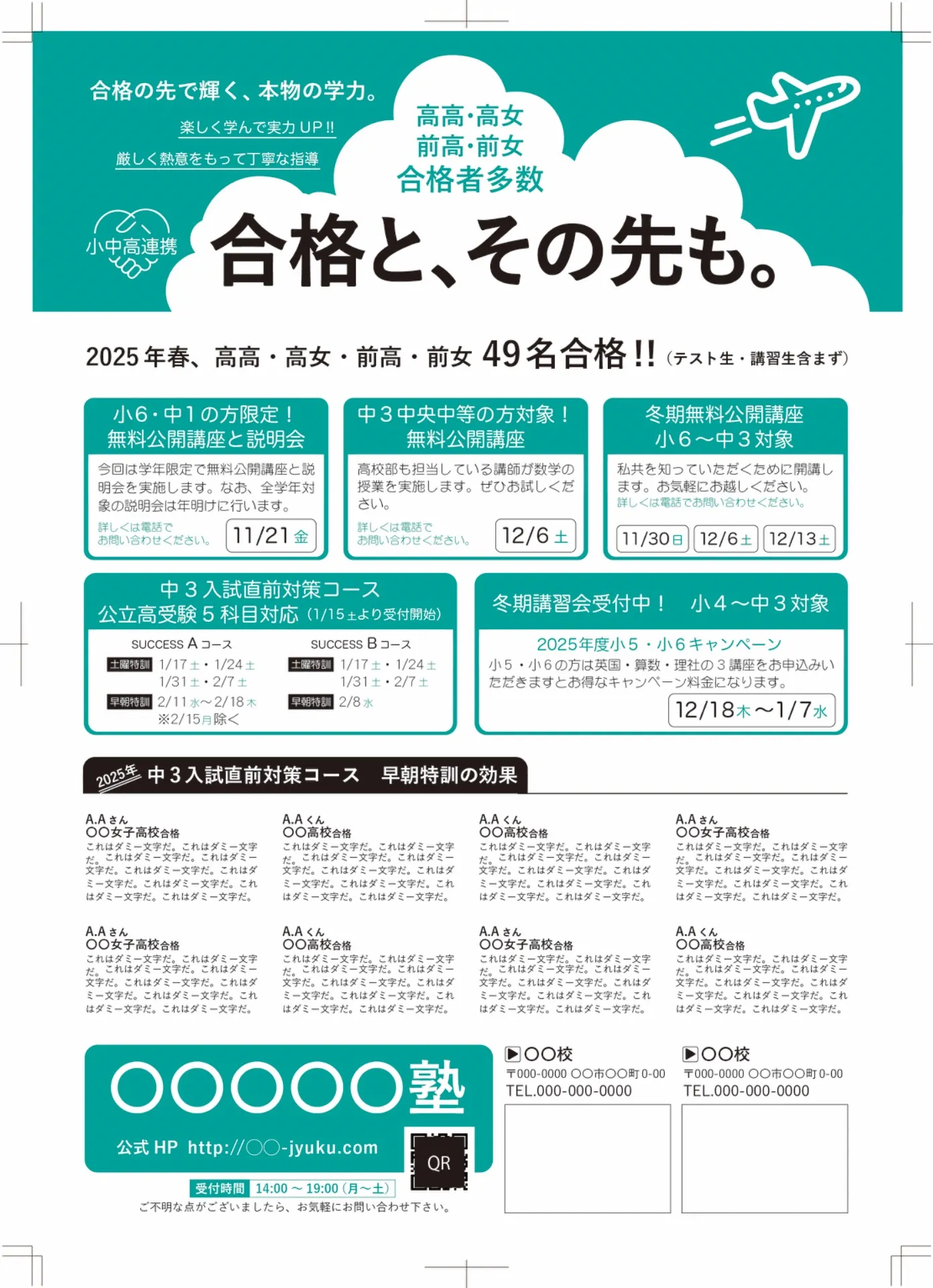 広告「塾」