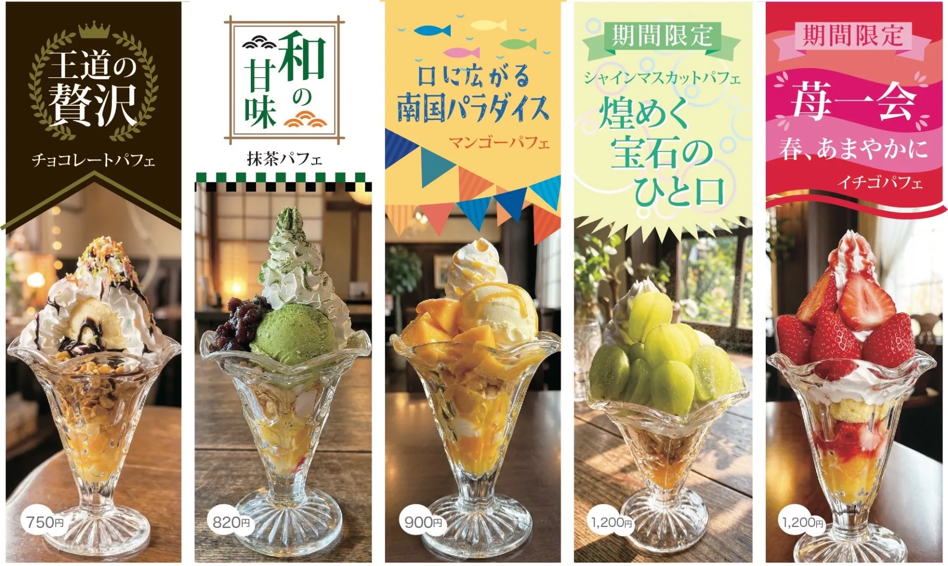 POPメニュー「パフェ」